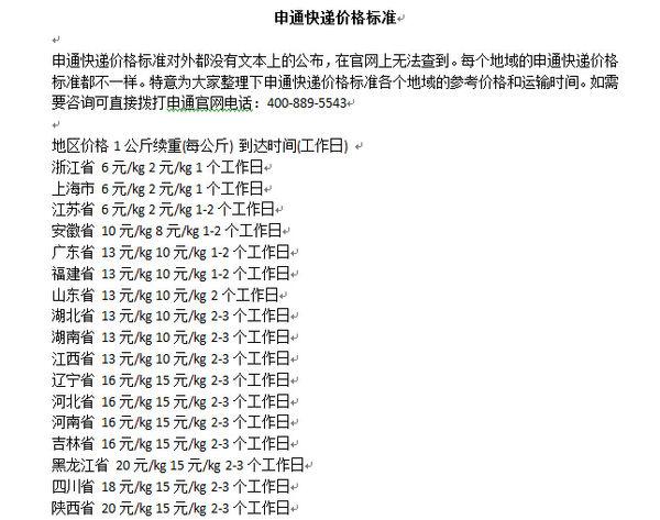 广州快递真实收入（2020广州送快递一个月多少钱）-图3