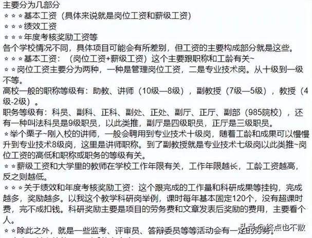 大学教授收入（大学教授收入如何）-图1