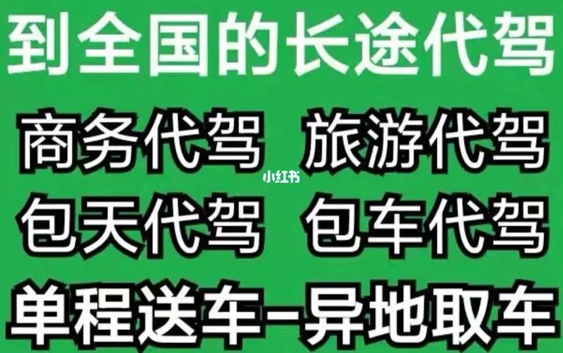 什么代驾收入好（什么代驾好做）-图2