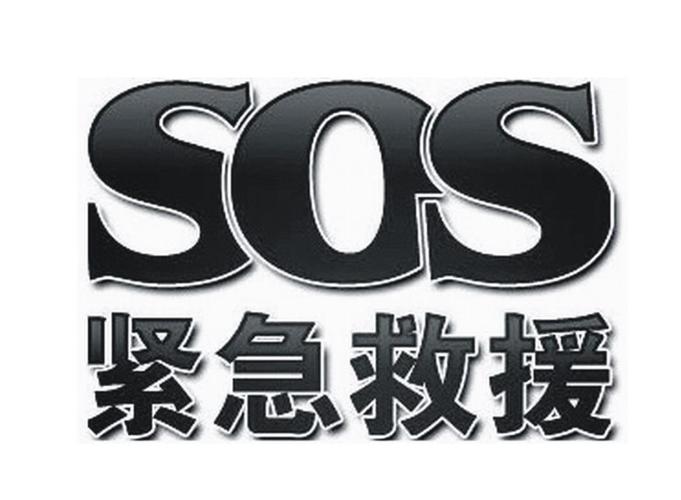 SOS收入的简单介绍-图1