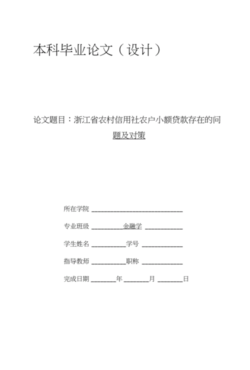 小额贷款收入（小额贷款收入免收增值税政策存在的问题）-图2