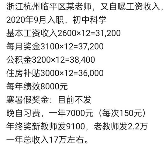 杭州初中教师收入（杭州初中教师收入水平）-图2