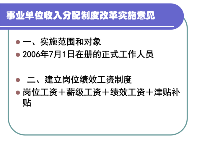 事业单位收入分配（事业单位收入分配改革实施办法）-图3