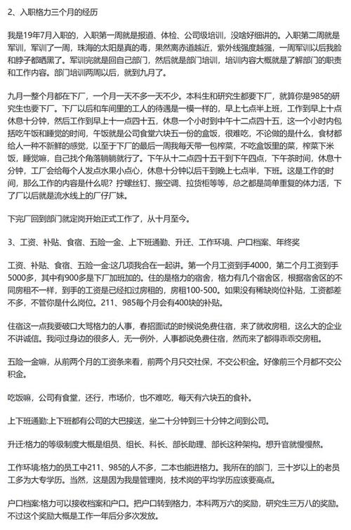 格力职工收入（格力工资收入怎样）-图3