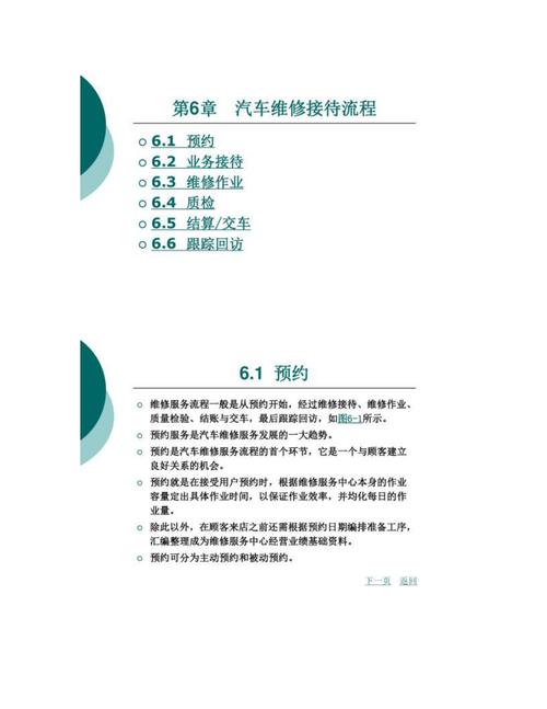 汽车售后维修接待收入（汽车维修售后服务接待流程）-图2