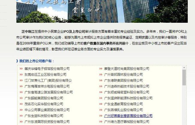 广东正中珠江收入（正中珠江实力）-图3