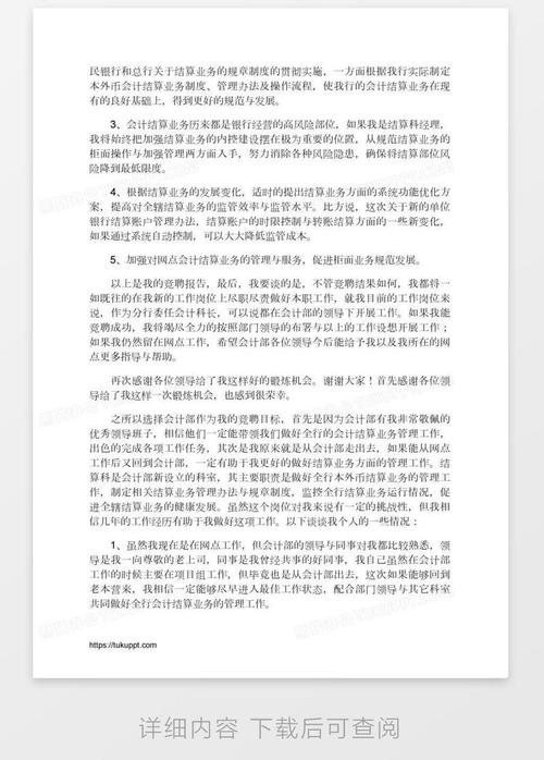 会计竞聘试题收入（收入会计竞聘报告）-图2