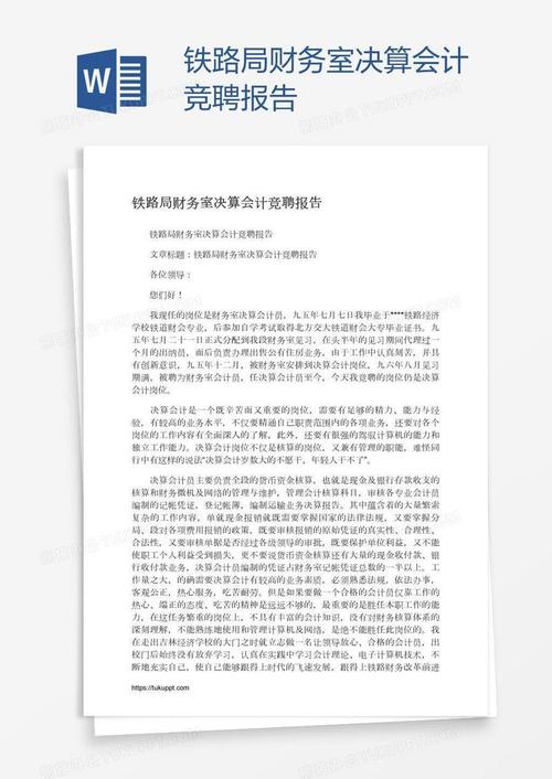 会计竞聘试题收入（收入会计竞聘报告）-图1