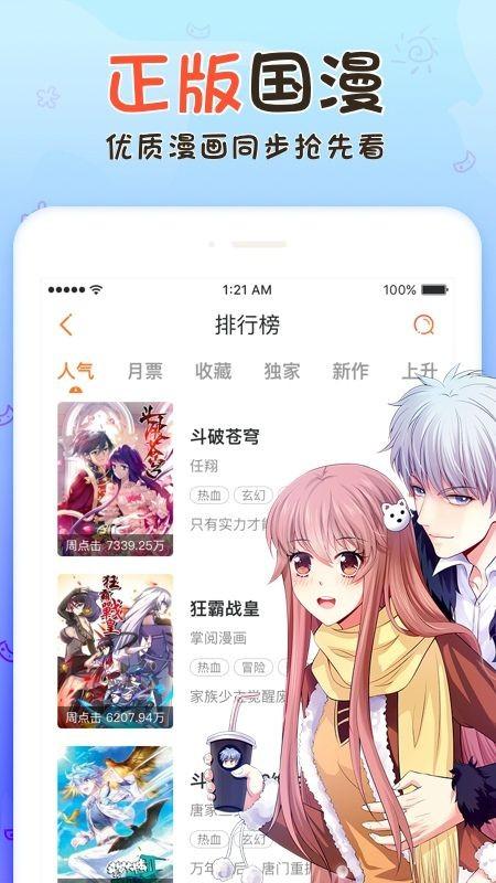 翻翻漫画收入（翻翻漫画app下载）-图3