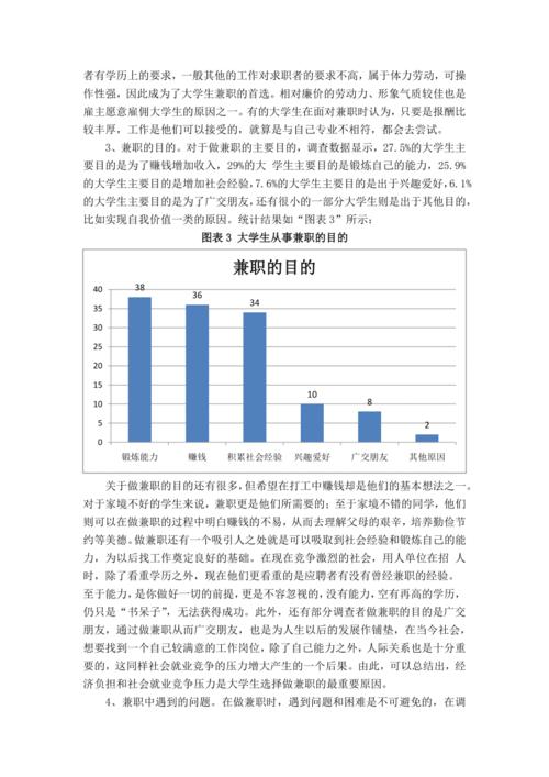 大学生兼职收入（大学生兼职收入调查报告）-图1