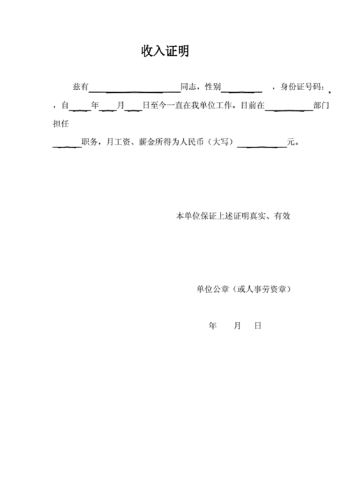 家政工作收入（家政工作收入证明范本格式）-图1