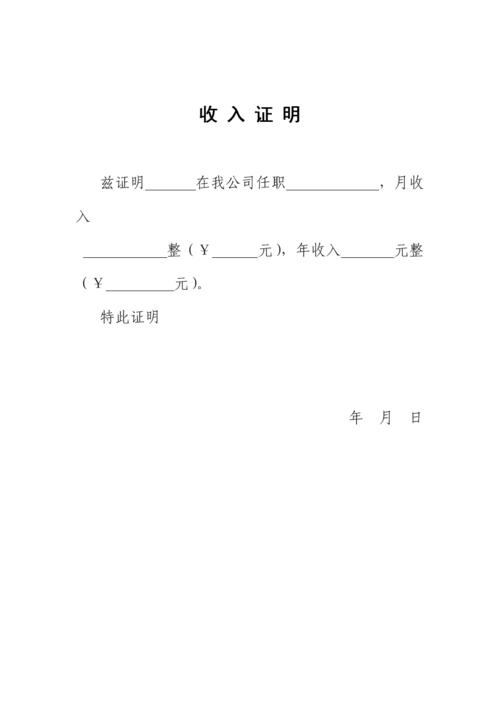 家政工作收入（家政工作收入证明范本格式）-图2