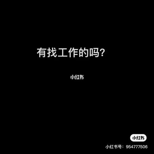 收入找工作（工作收入高但很痛苦）-图1