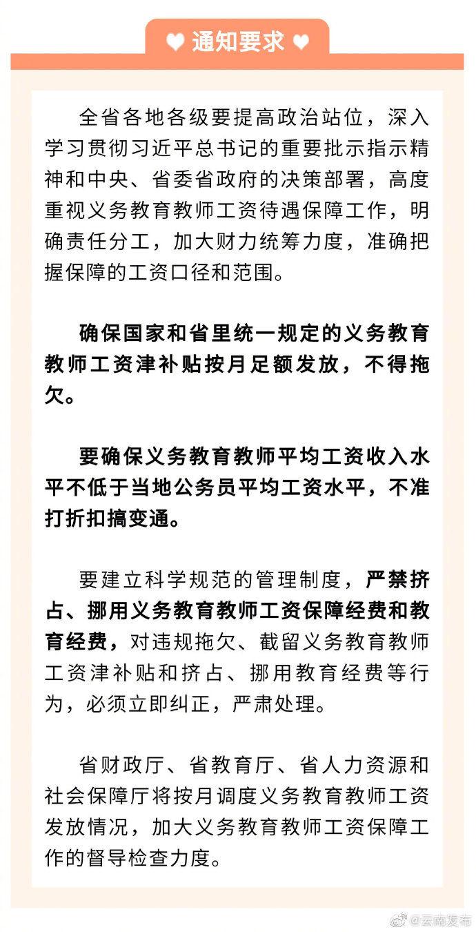 确保教师的收入（保证教师工资水平不低于其他行业水平）-图2