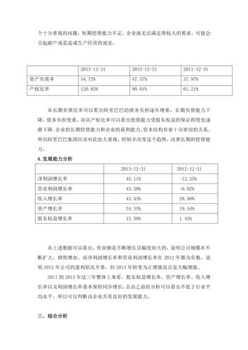 阿里巴巴财务收入（2020年阿里巴巴财务报表分析）-图3