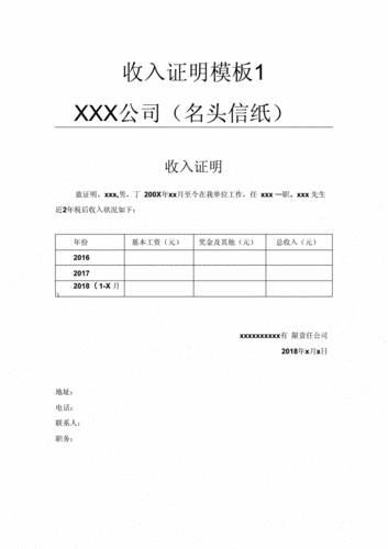 收入证明外企（外企 收入证明）-图3