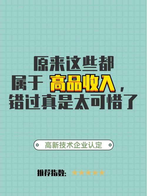 高新收入包括哪些（高新收入怎么界定）-图3