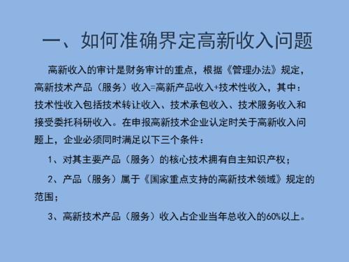 高新收入包括哪些（高新收入怎么界定）-图2