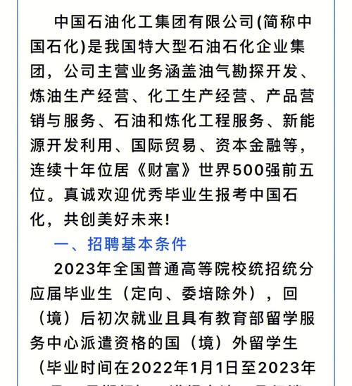 中石化招聘收入（中石化校园招聘工资）-图2