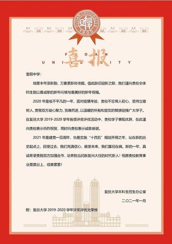 富阳中学收入（2021年富阳中学喜报）-图2