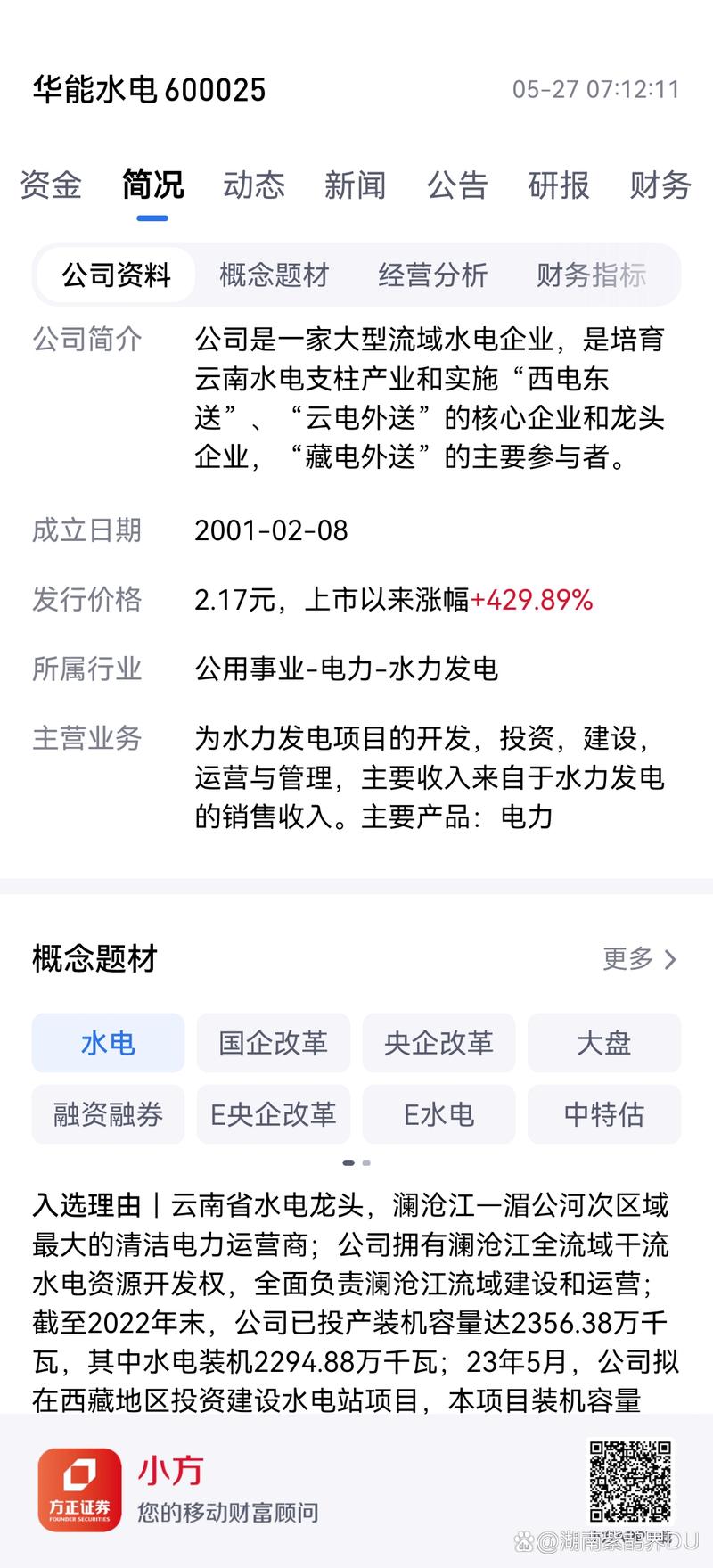 华能培江收入（华能培训中心电话号码）-图1