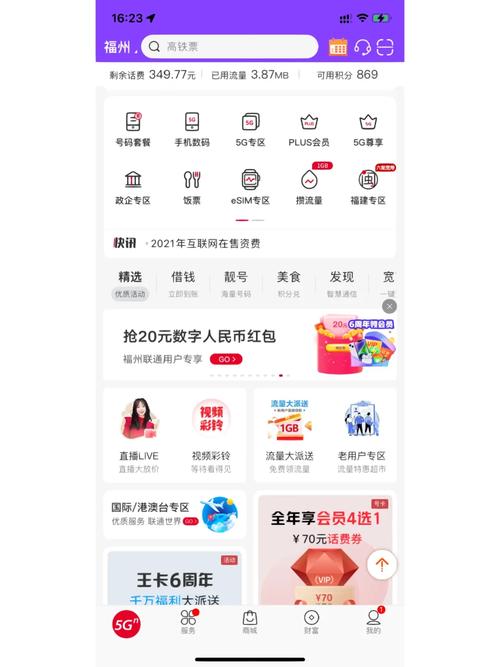 福州联通收入（福州中国联通）-图2