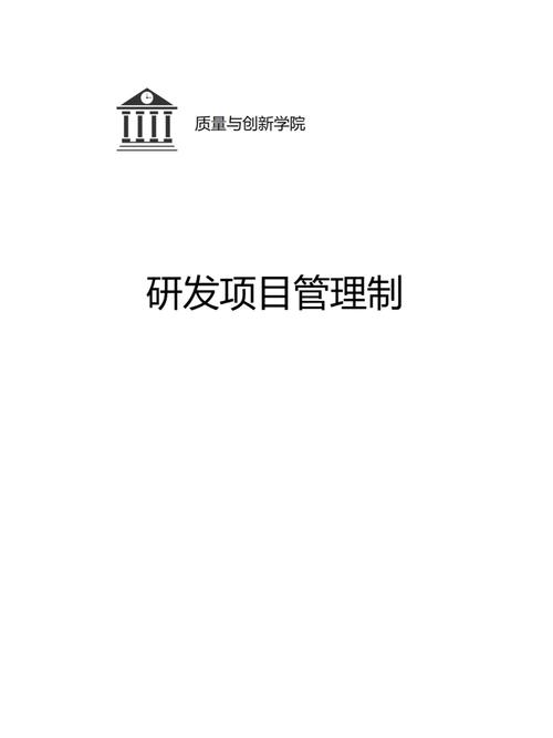 研发项目管理收入（研发项目管理工作内容）-图2