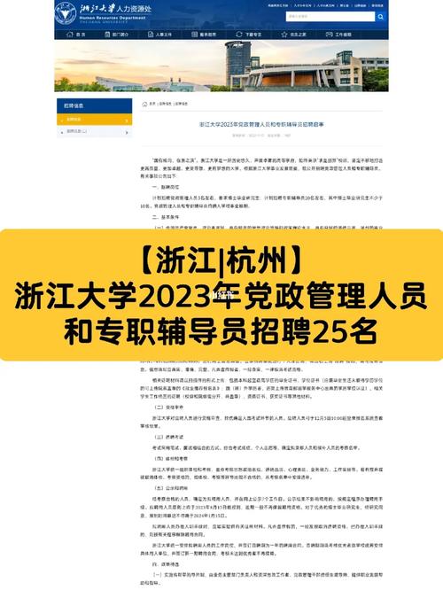 浙大党政管理收入（浙江大学政府管理）-图3