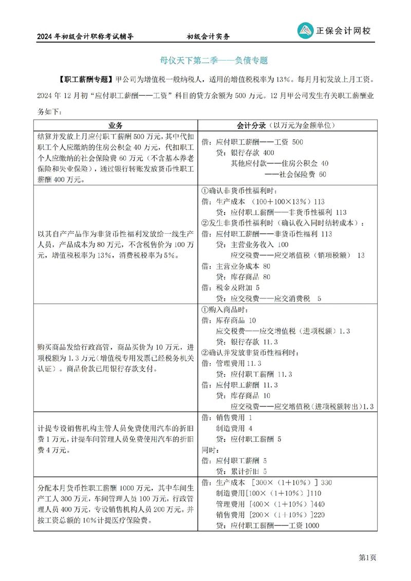 中华会计网校收入（中华会计网校工作怎么样）-图2