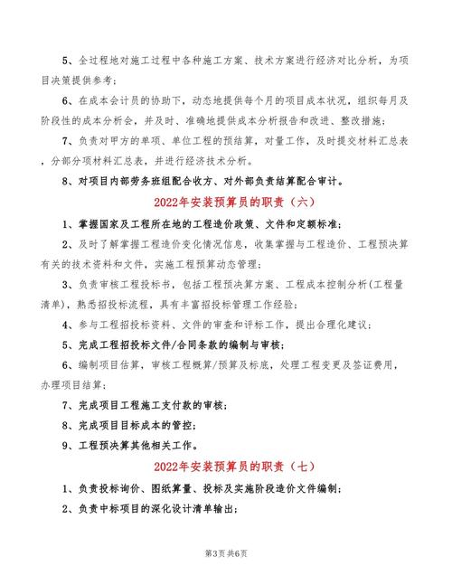 安装专业预算人员收入（安装预算员工资待遇）-图3