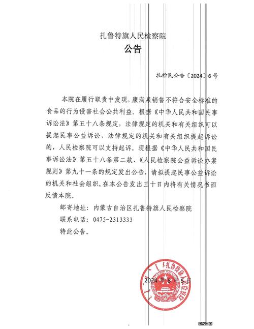 扎旗收入（扎旗人民政府网公示公告）-图1