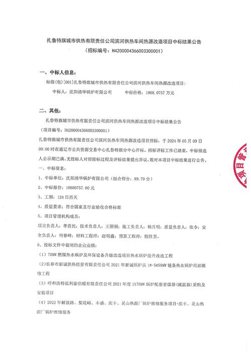 扎旗收入（扎旗人民政府网公示公告）-图2