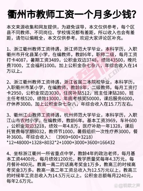 衢州教师收入（衢州教师收入高吗）-图1